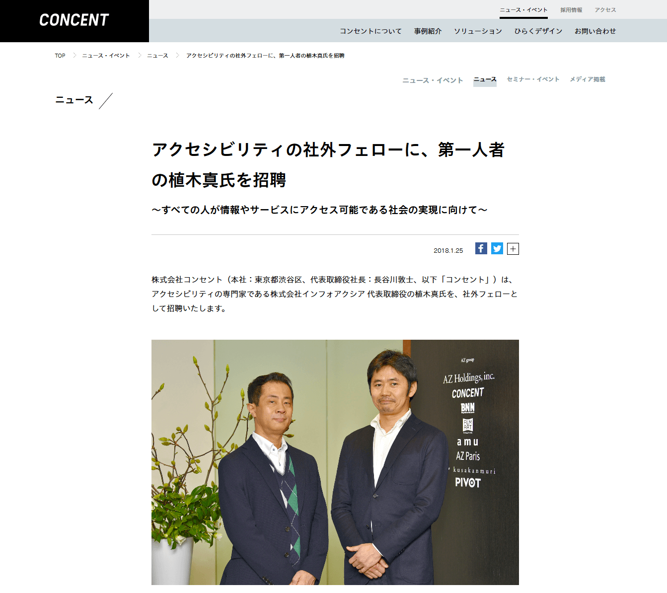 株式会社コンセント様のウェブサイトでのニュースリリースのページ